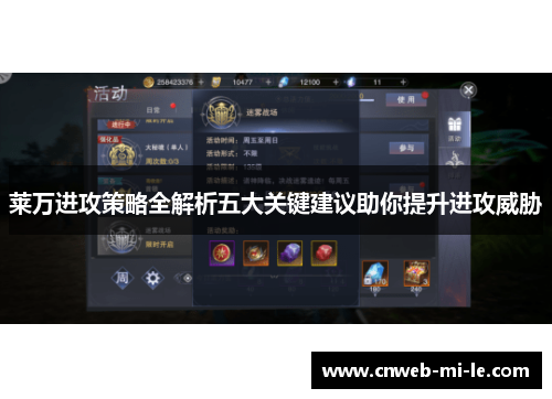 莱万进攻策略全解析五大关键建议助你提升进攻威胁