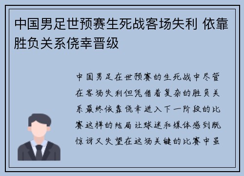 中国男足世预赛生死战客场失利 依靠胜负关系侥幸晋级