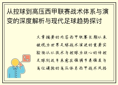 从控球到高压西甲联赛战术体系与演变的深度解析与现代足球趋势探讨