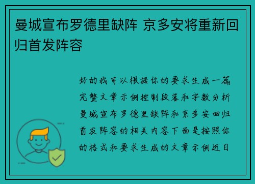 曼城宣布罗德里缺阵 京多安将重新回归首发阵容